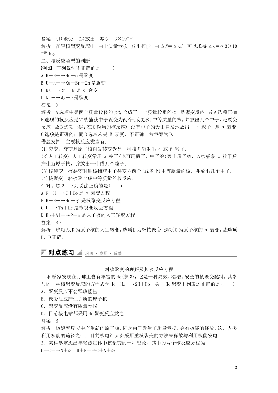 高中物理 第4章 核能 第3-4讲 核聚变 核能的利用与环境保护学案 鲁科版选修3-5-鲁科版高二选修3-5物理学案_第3页