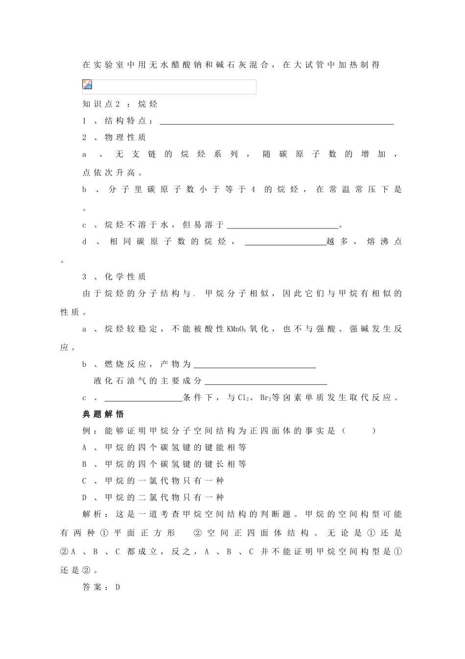 安徽省怀远县包集中学高中化学《有机化学基础》甲烷学案_第2页