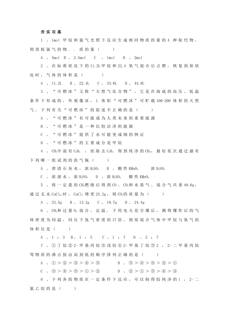 安徽省怀远县包集中学高中化学《有机化学基础》甲烷学案_第3页