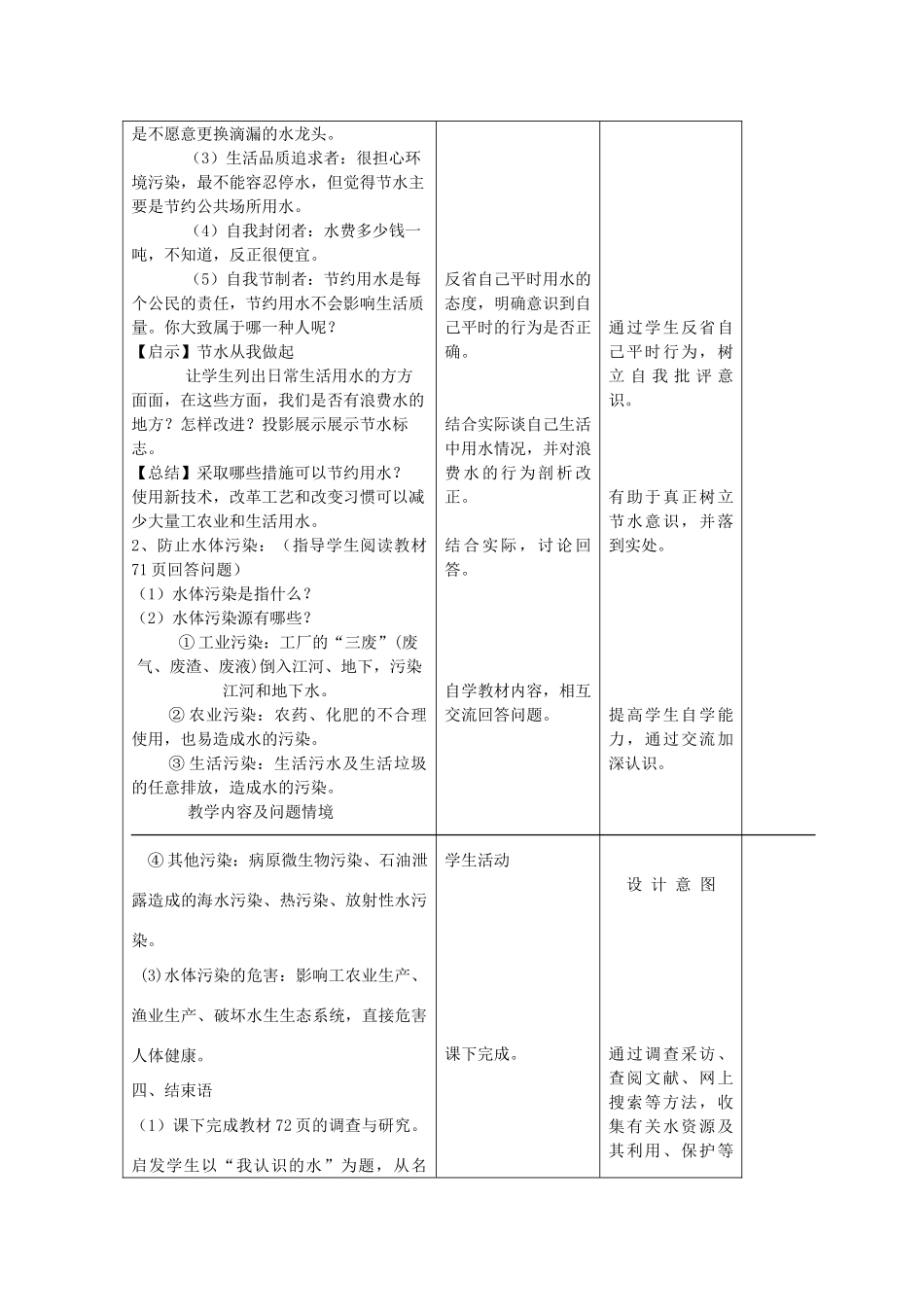 2013年秋九年级化学上册 第四单元 自然界的水 课题1 爱护水资源教案（2） （新版）新人教版_第3页