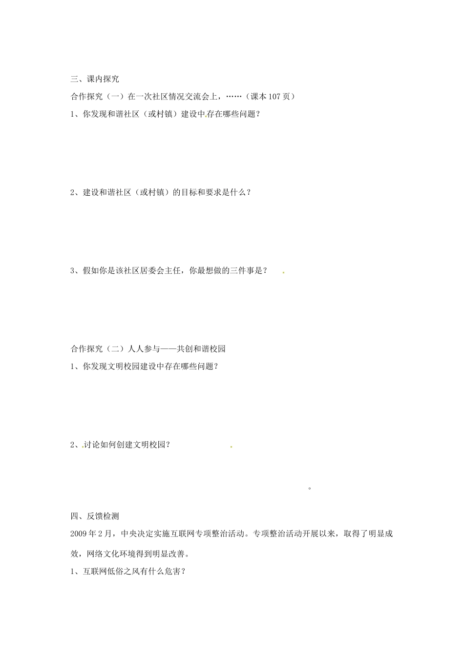 河北省承德县三沟初级中学九年级政治上册《8.2 灿烂的文明之花》导学案（无答案） 新人教版_第2页