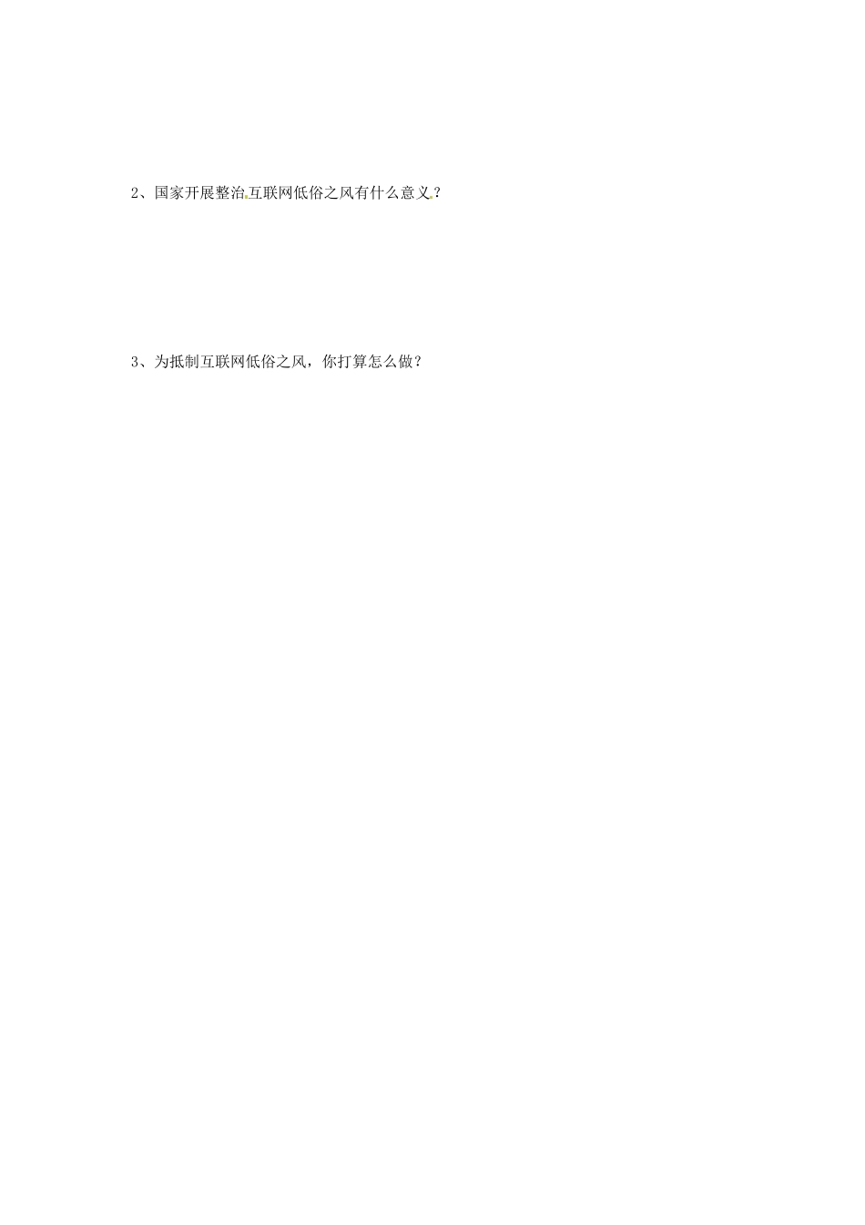 河北省承德县三沟初级中学九年级政治上册《8.2 灿烂的文明之花》导学案（无答案） 新人教版_第3页