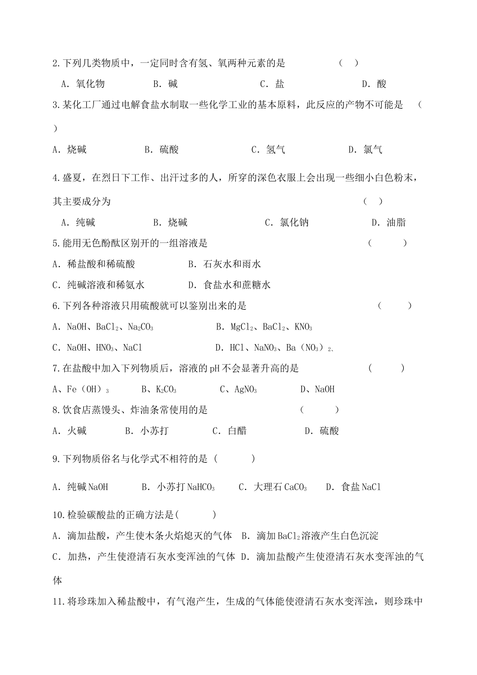 九年级化学《63海水“制碱”》学案鲁教版_第2页