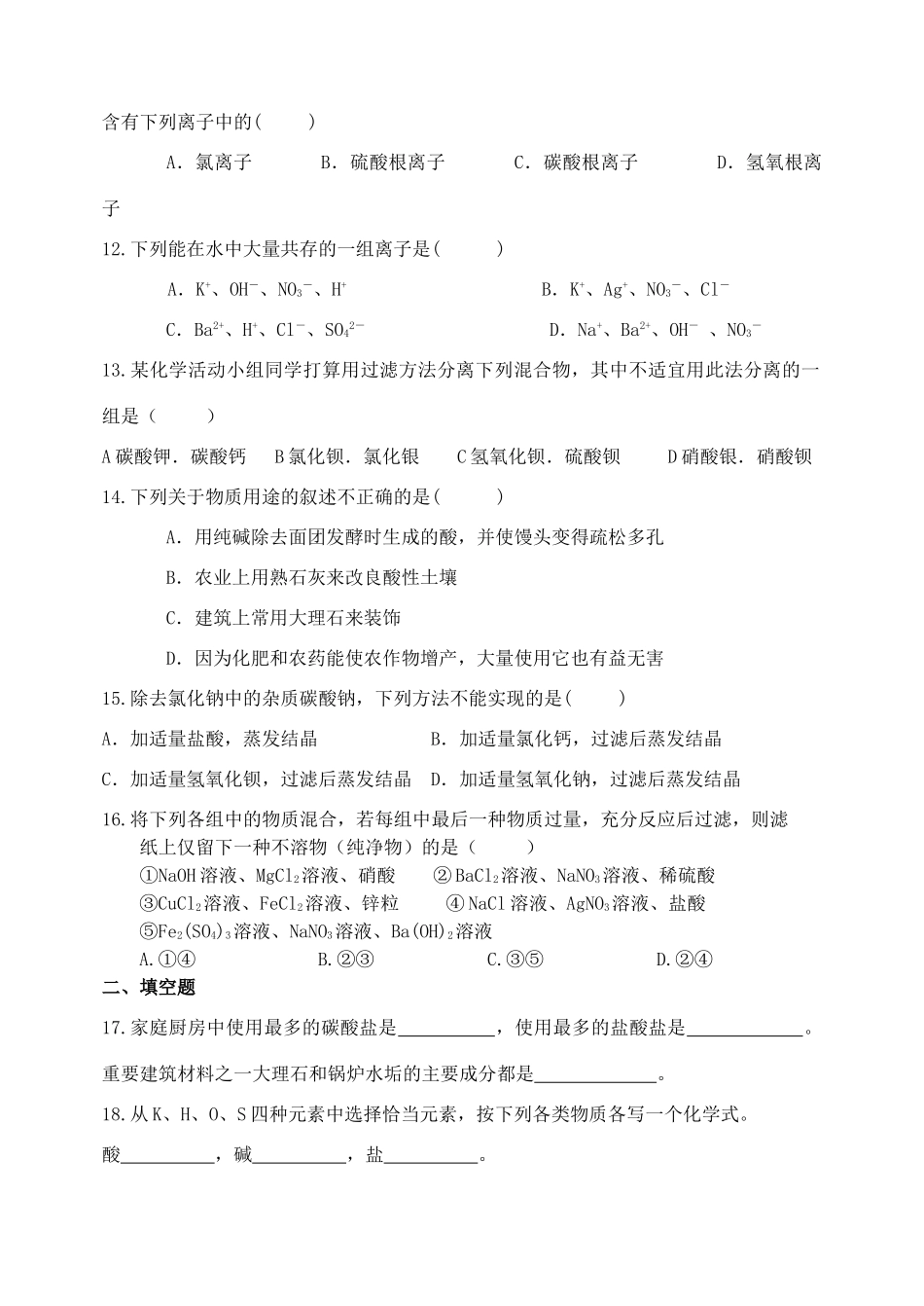 九年级化学《63海水“制碱”》学案鲁教版_第3页
