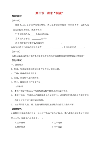 九年级化学《63海水“制碱”》学案鲁教版