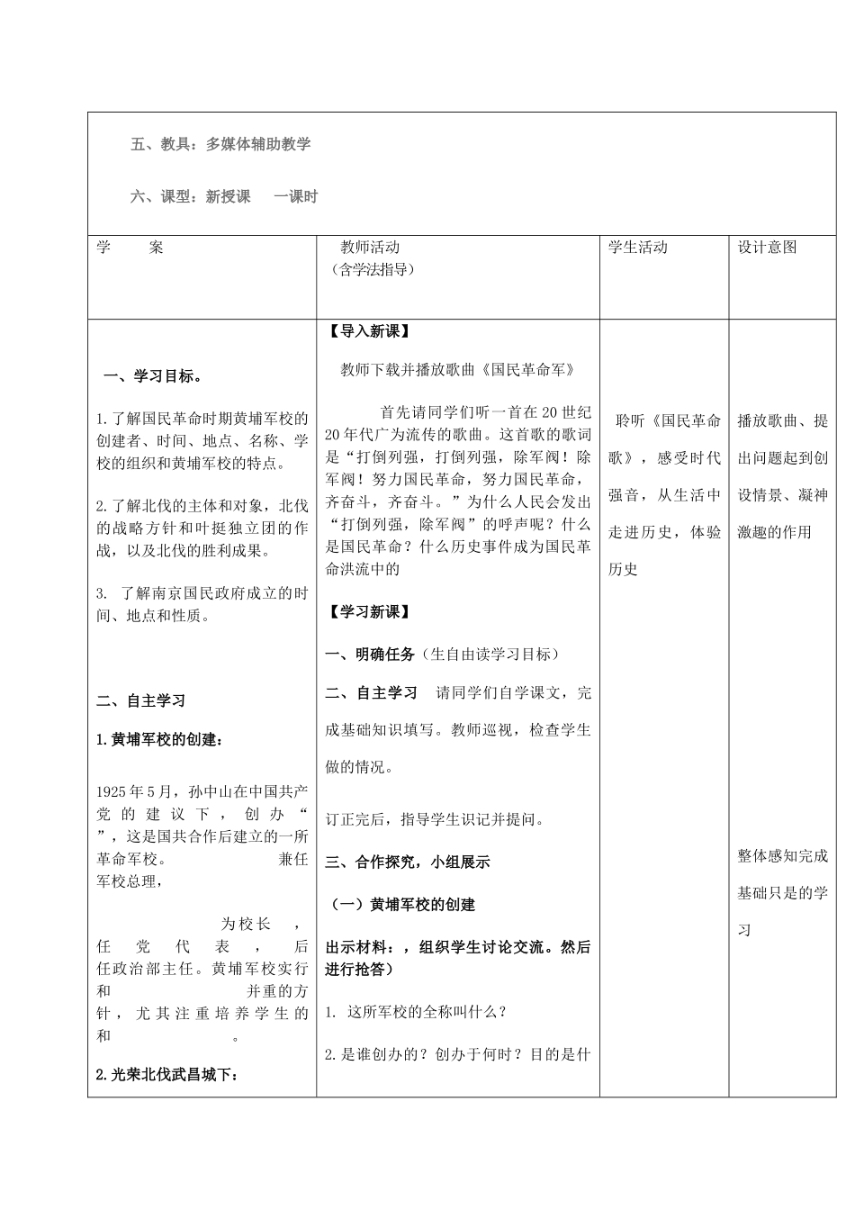 八年级历史上册 第14课《国民革命的洪流》教学案 北师大版_第2页