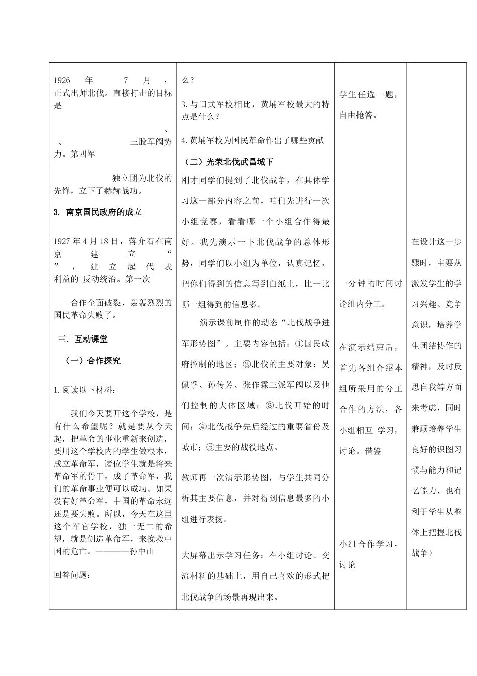 八年级历史上册 第14课《国民革命的洪流》教学案 北师大版_第3页