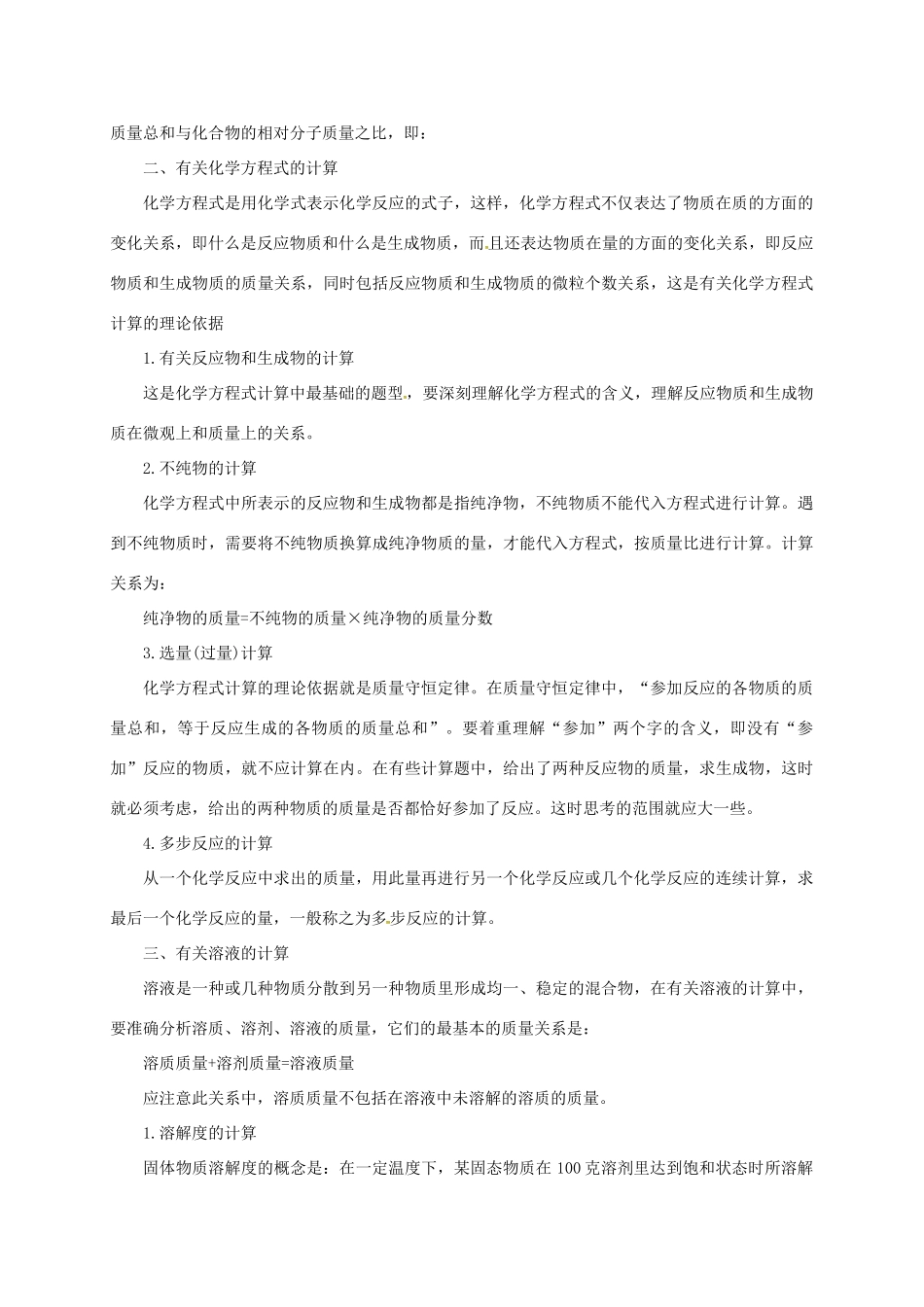 中考化学二轮复习 专题突破 专题6 综合计算题分析学案-人教版初中九年级全册化学学案_第2页