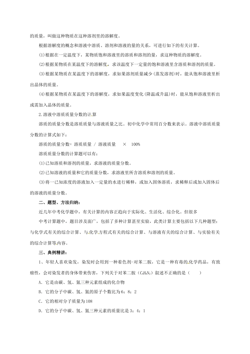 中考化学二轮复习 专题突破 专题6 综合计算题分析学案-人教版初中九年级全册化学学案_第3页