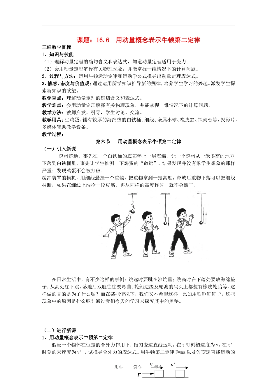 高中物理《用动量概念表示牛顿第二定律》学案5 新人教版选修3-5_第1页