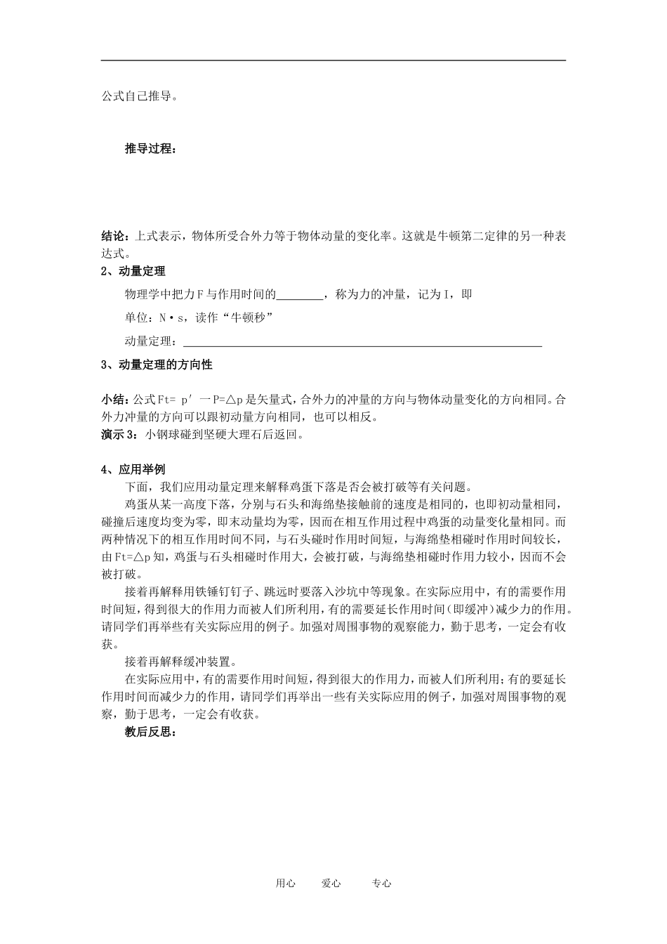 高中物理《用动量概念表示牛顿第二定律》学案5 新人教版选修3-5_第2页