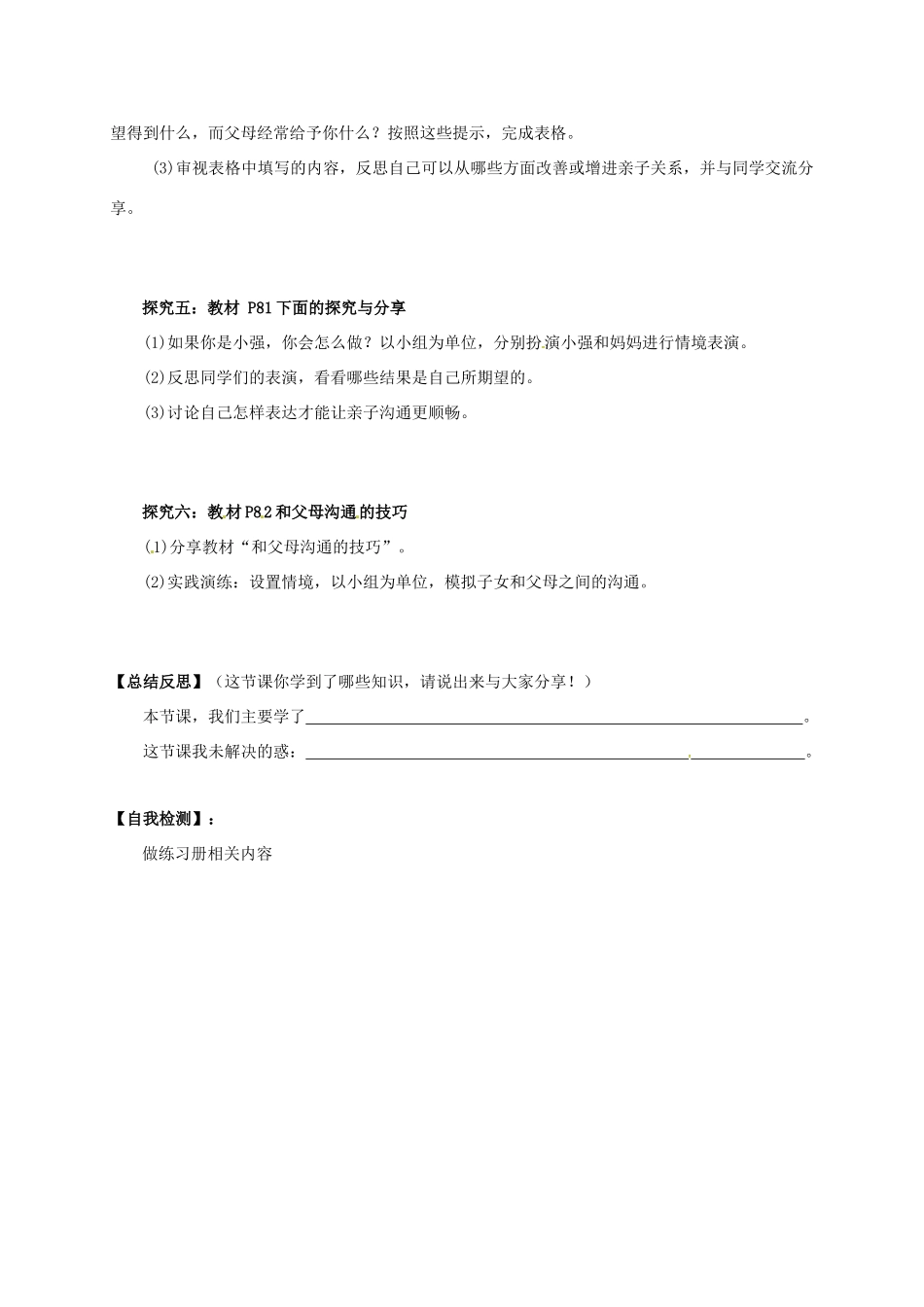 （秋季版）广西桂林市七年级道德与法治上册 第三单元 师长情谊 第七课 亲情之爱 第2框 爱在家人间学案 新人教版-新人教版初中七年级上册政治学案_第3页