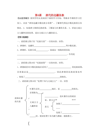 七年级历史下册第4课唐代的边疆各族导学案华东师大版