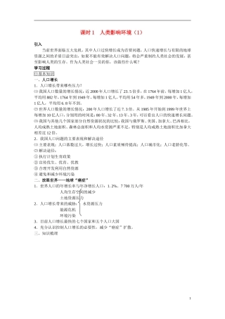 高中生物《人类影响环境》学案2 苏教版必修3