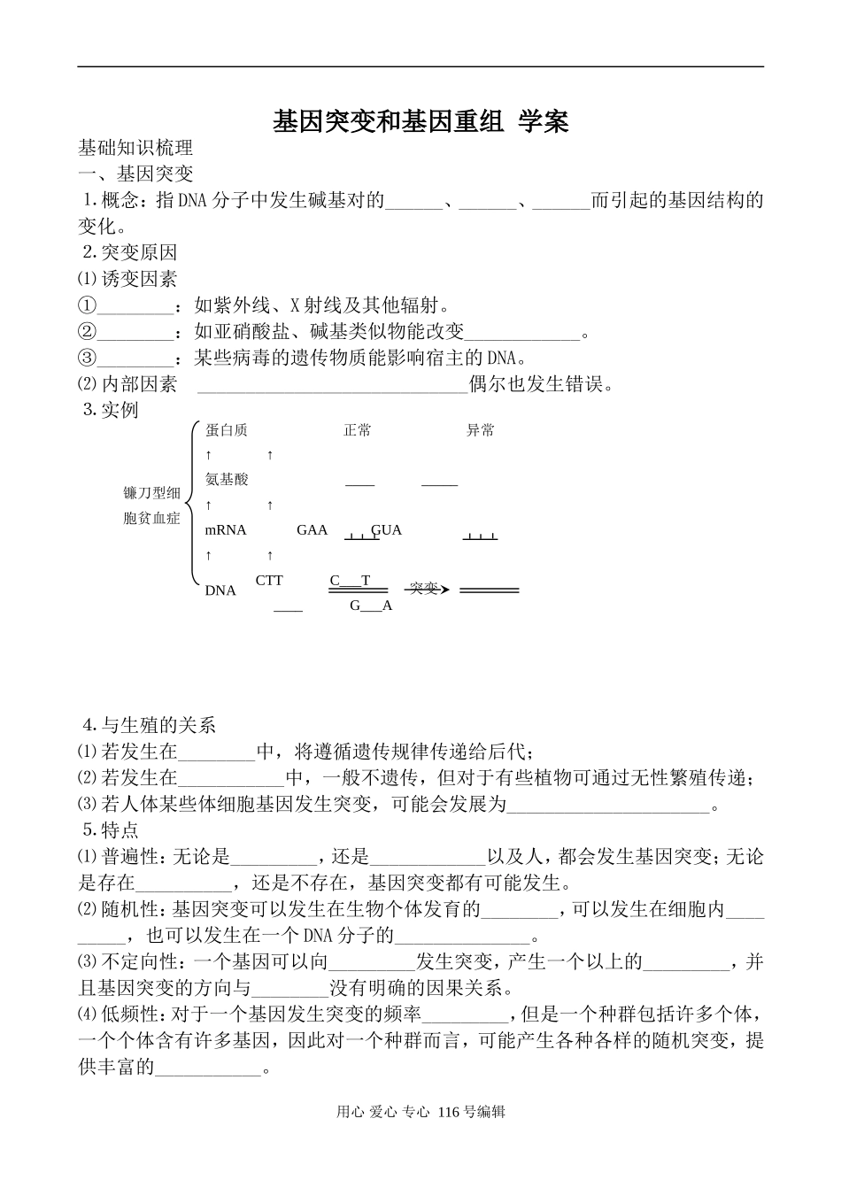 高中生物人教版必修2基因突变和基因重组 学案_第1页