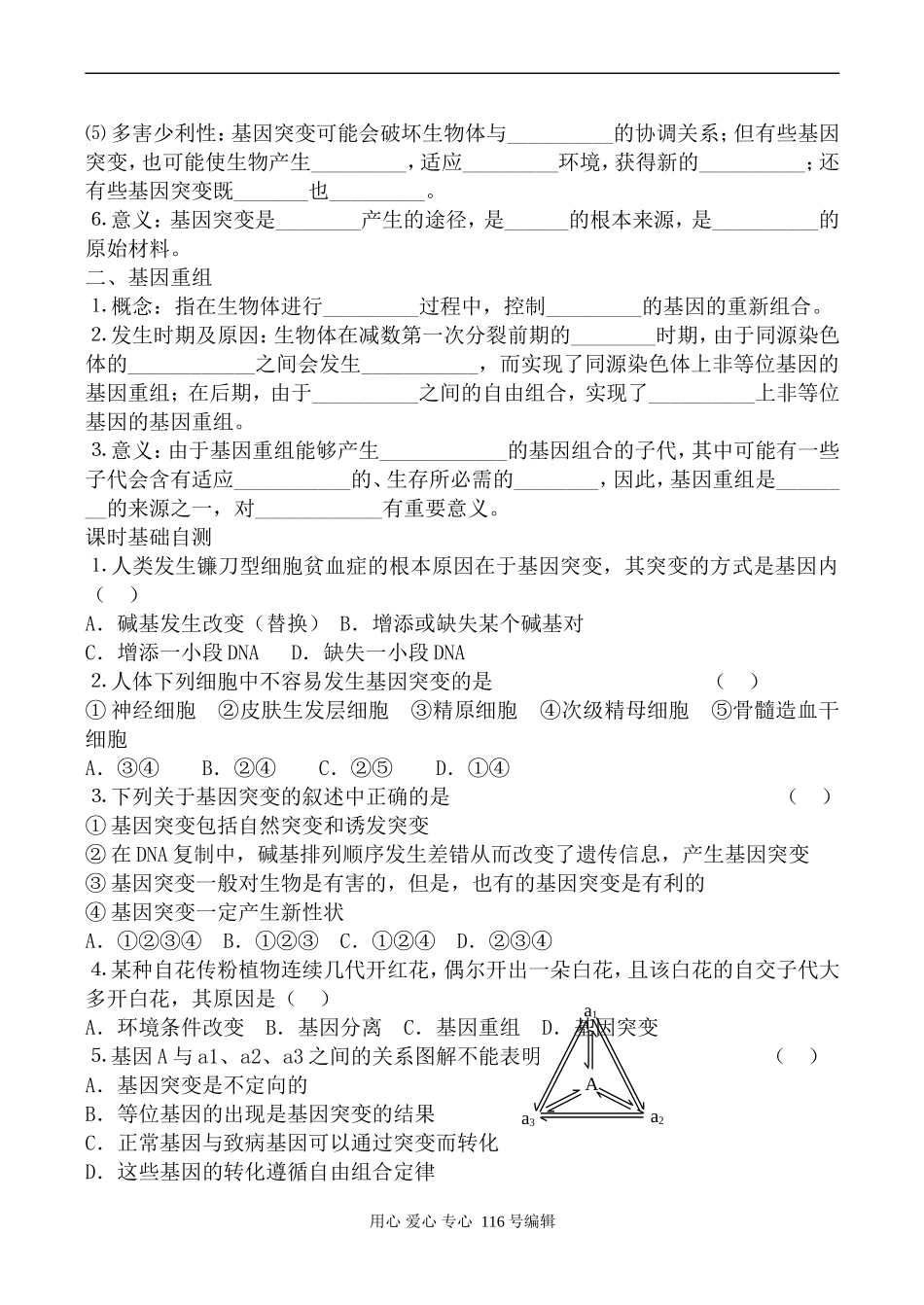 高中生物人教版必修2基因突变和基因重组 学案_第2页