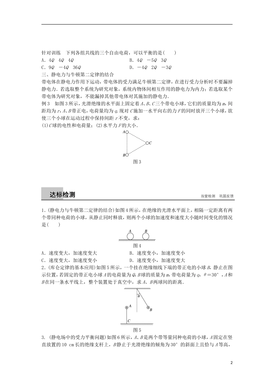 高中物理 第1章 电荷的相互作用学案 沪科版选修3-1-沪科版高二选修3-1物理学案_第2页