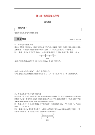 高中物理 第1章 电荷的相互作用学案 沪科版选修3-1-沪科版高二选修3-1物理学案