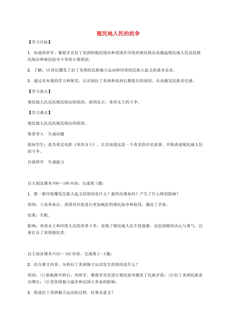 秋九年级历史上册 第16课 殖民地人民的抗争导学案 新人教版-新人教版初中九年级上册历史学案_第1页