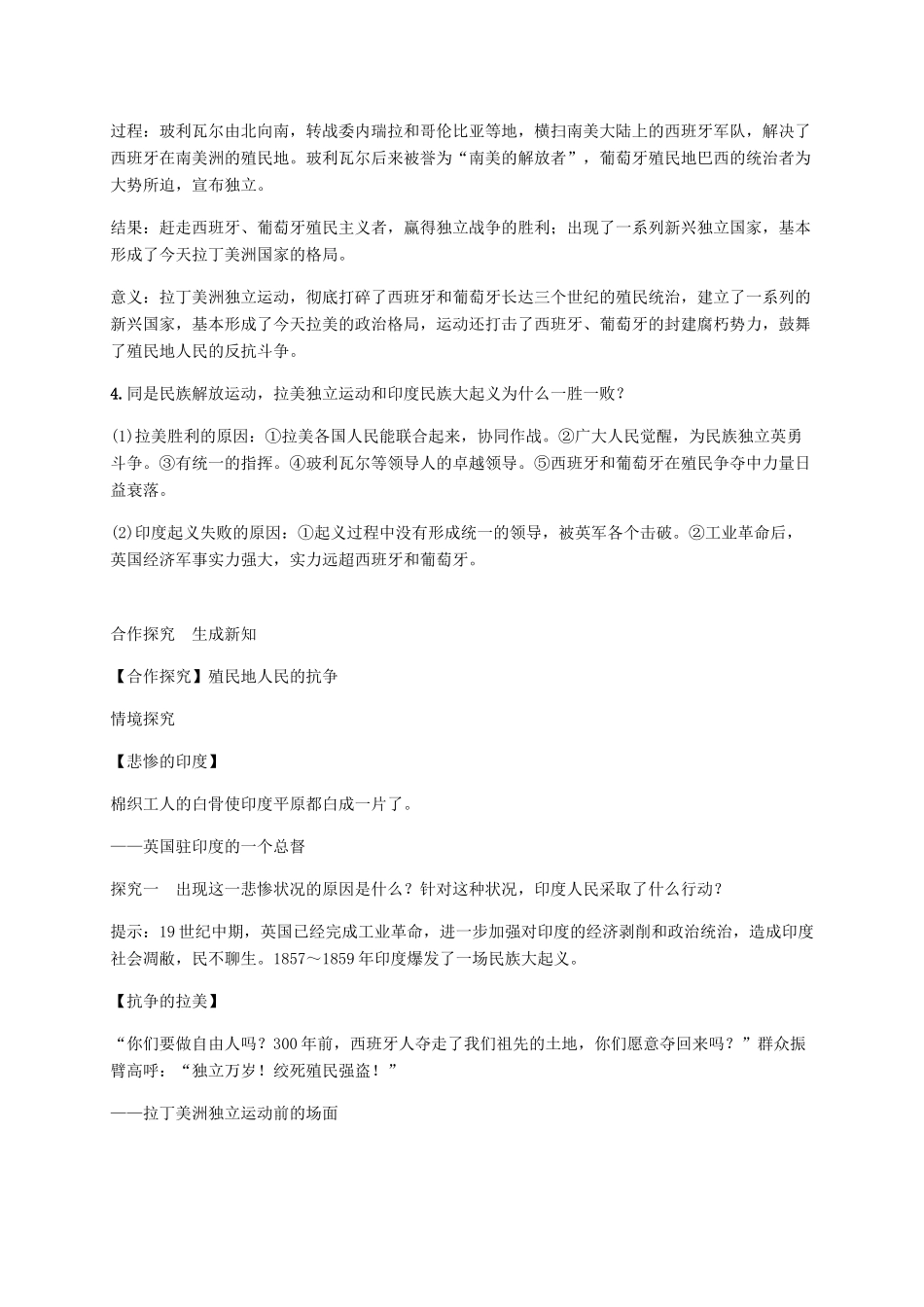 秋九年级历史上册 第16课 殖民地人民的抗争导学案 新人教版-新人教版初中九年级上册历史学案_第2页