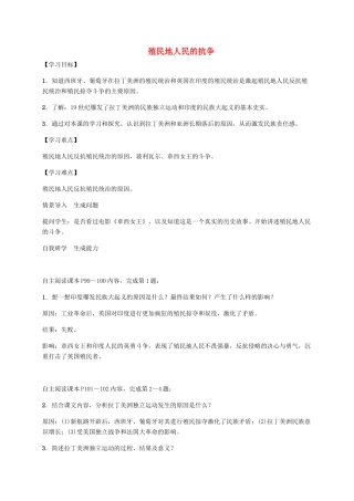 秋九年级历史上册 第16课 殖民地人民的抗争导学案 新人教版-新人教版初中九年级上册历史学案