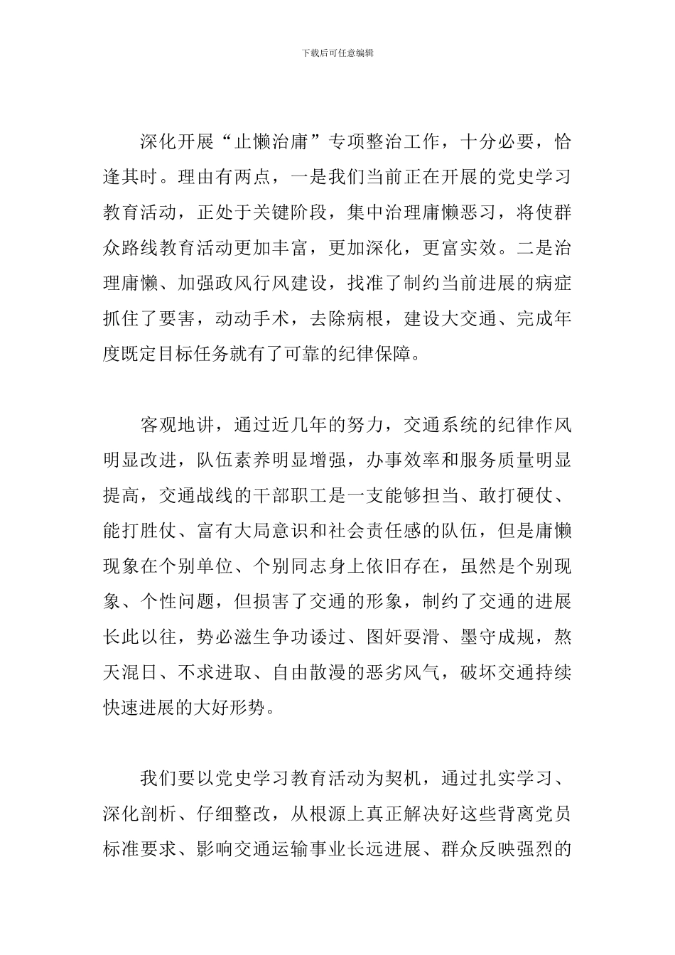 领导在开展“止懒治庸”专项整治工作动员大会上的发言范文_第3页