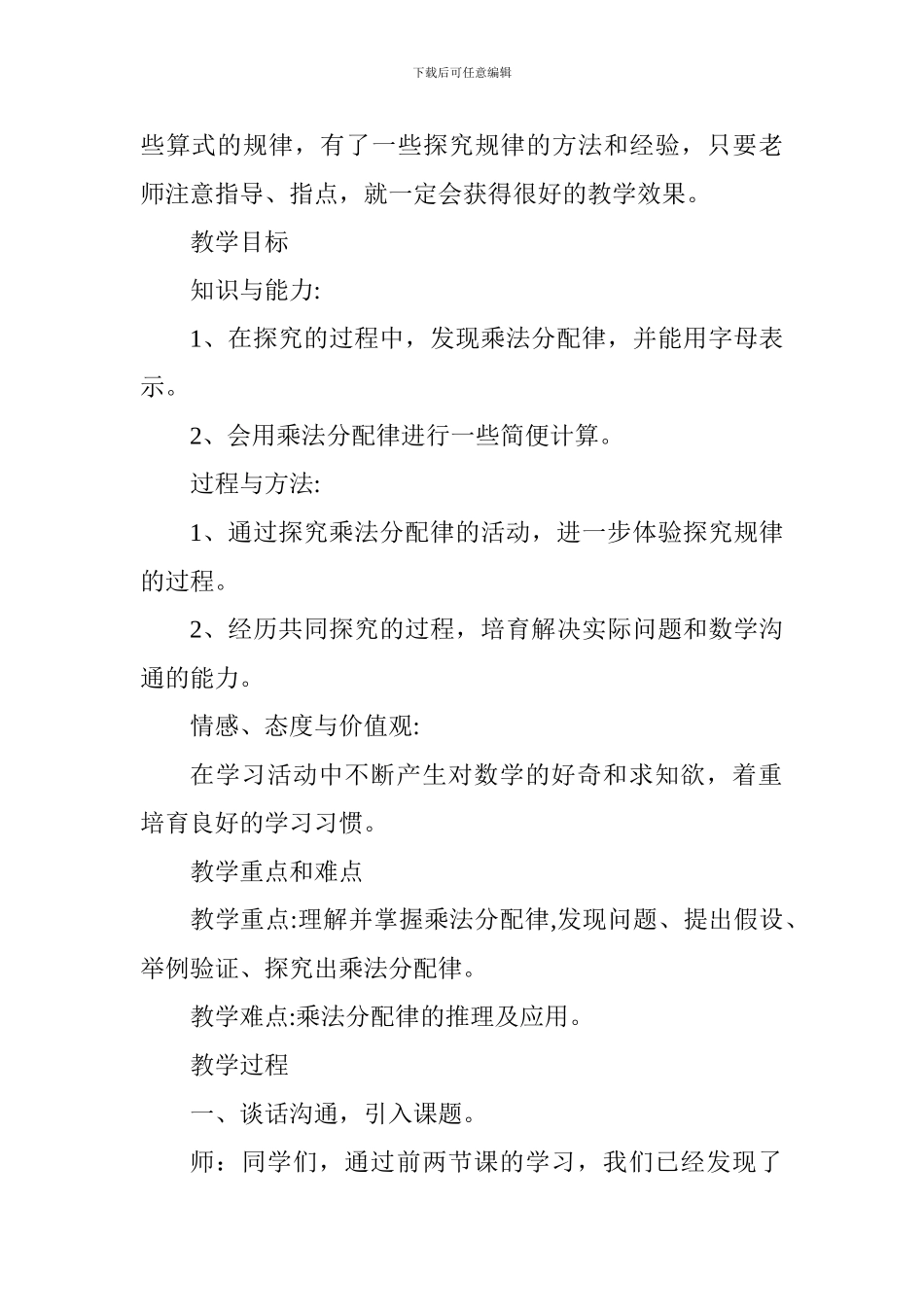四年级《乘法分配律》教学设计一_第2页