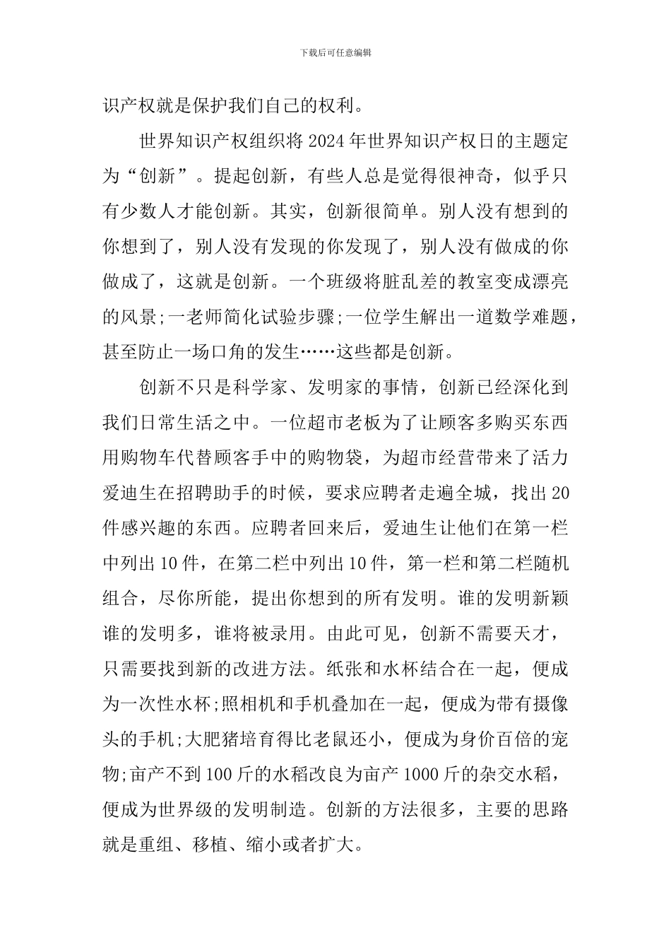 2024知识产权主题演讲稿_第2页