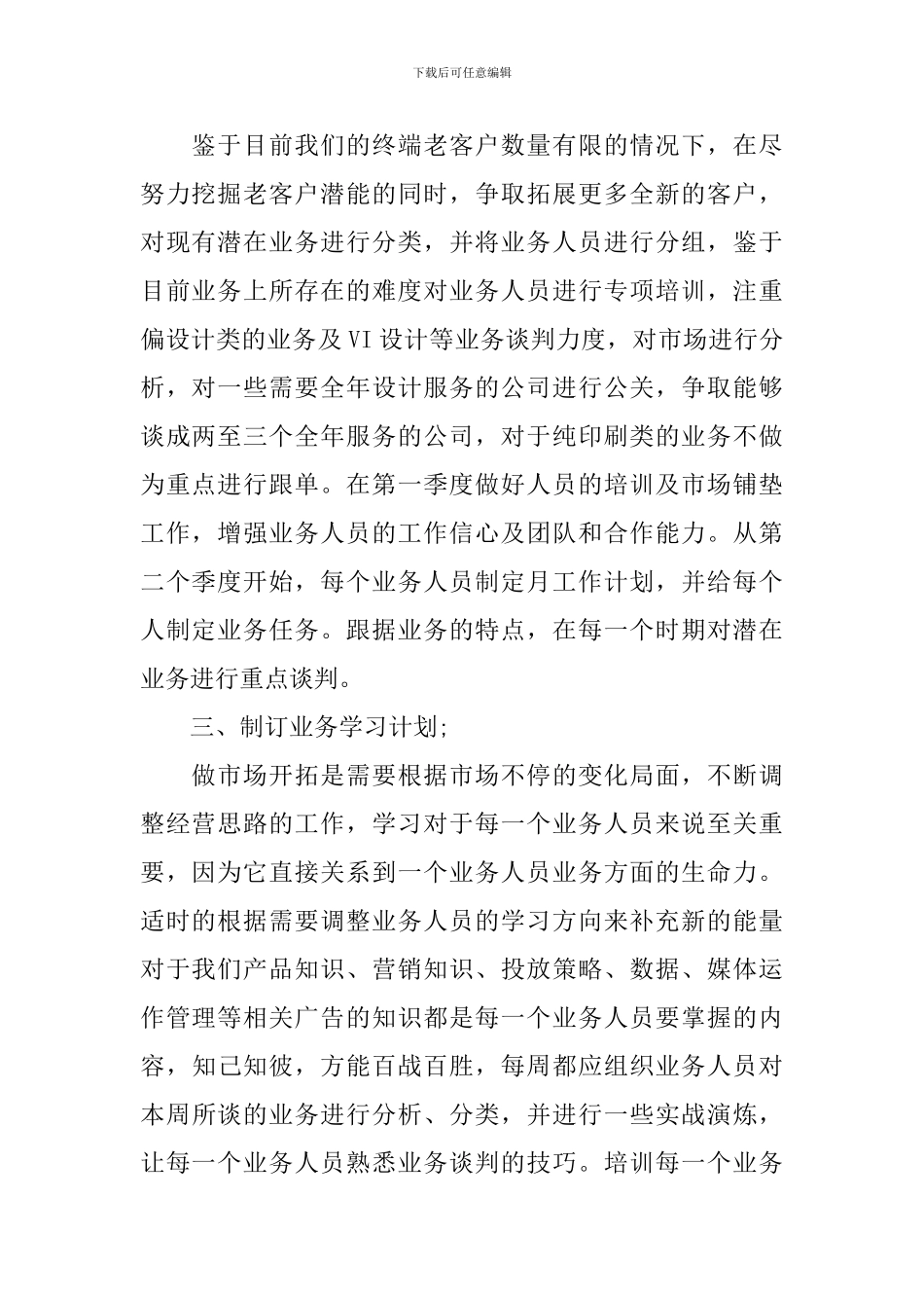 2024广告公司年度工作计划模板_第2页