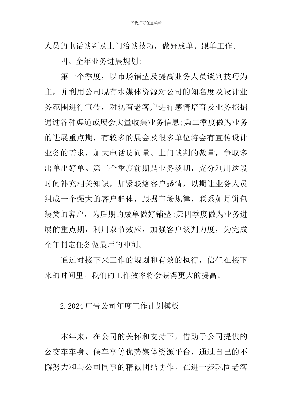 2024广告公司年度工作计划模板_第3页