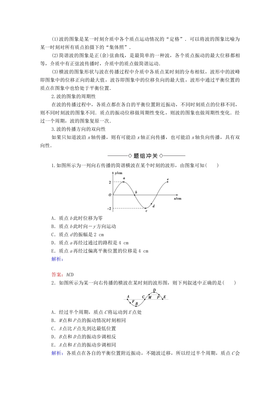 高中物理 主题2 机械振动与机械波 8 波的描述学案 新人教版必修第一册-新人教版高二第一册物理学案_第2页