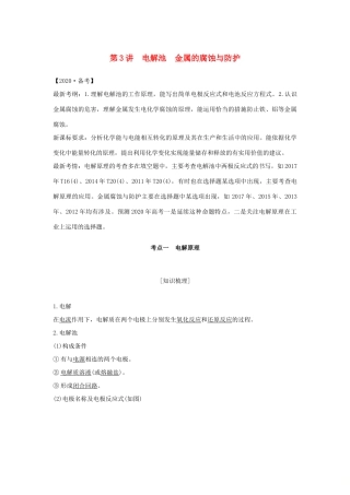 （江苏专用）高考化学 专题四 第3讲 电解池 金属的腐蚀与防护学案-人教版高三全册化学学案