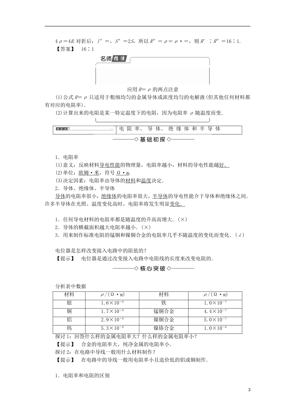 高中物理 第二章 直流电路 2 电阻定律学案 教科版选修3-1-教科版高二选修3-1物理学案_第3页