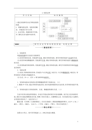 高中物理 第二章 直流电路 2 电阻定律学案 教科版选修3-1-教科版高二选修3-1物理学案
