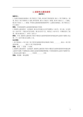 高中物理 第十九章 原子核 2 放射性元素的衰变课前预习学案 新人教版选修3-5-新人教版高二选修3-5物理学案