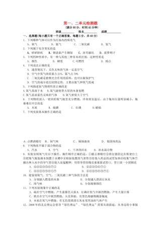 北京市豆各庄中学九年级化学上册 第一、二单元检测题（无答案） 新人教版