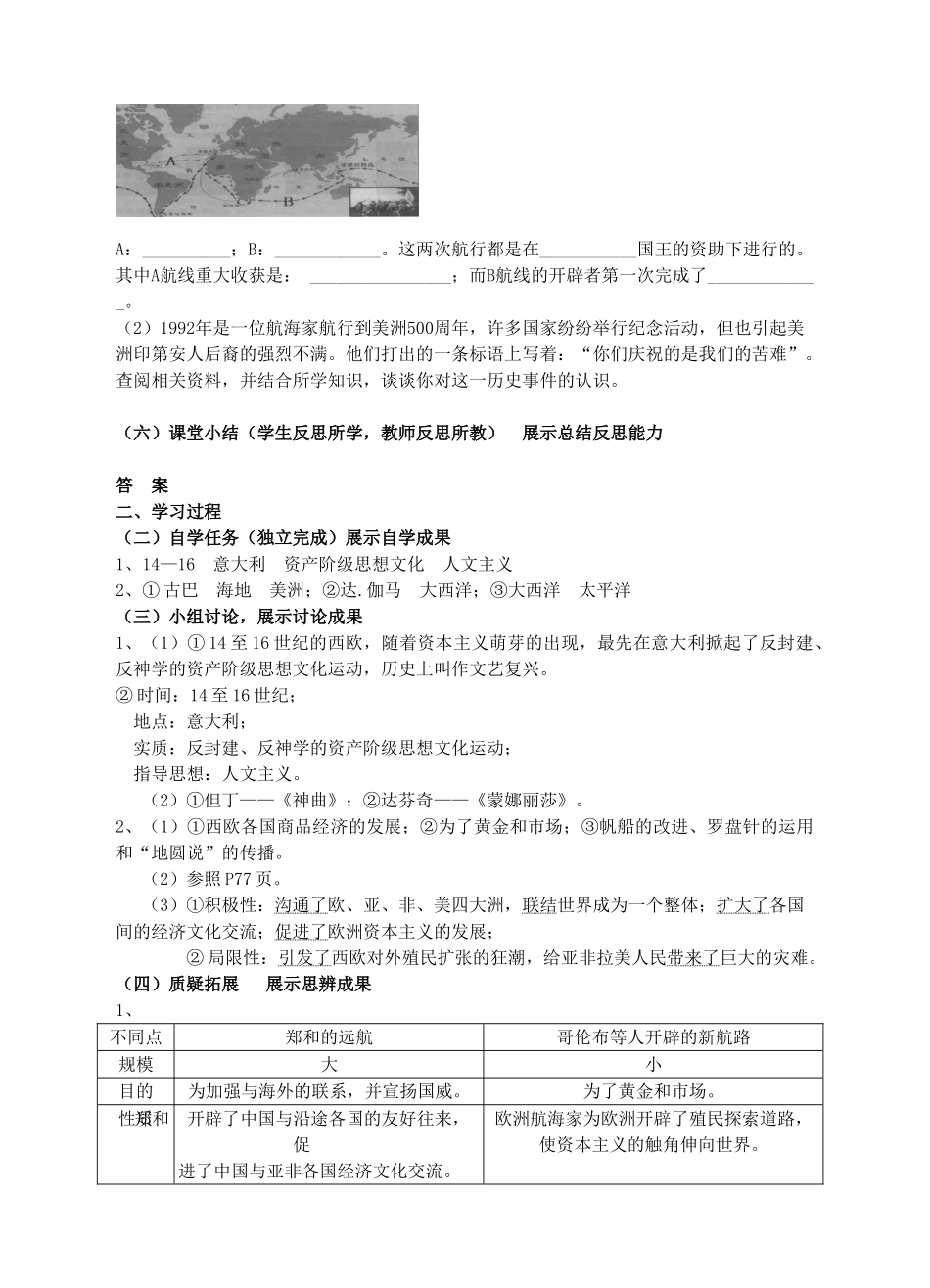九年级历史上册 第12课 文艺复兴与新航路的开辟学案 川教版-川教版初中九年级上册历史学案_第3页