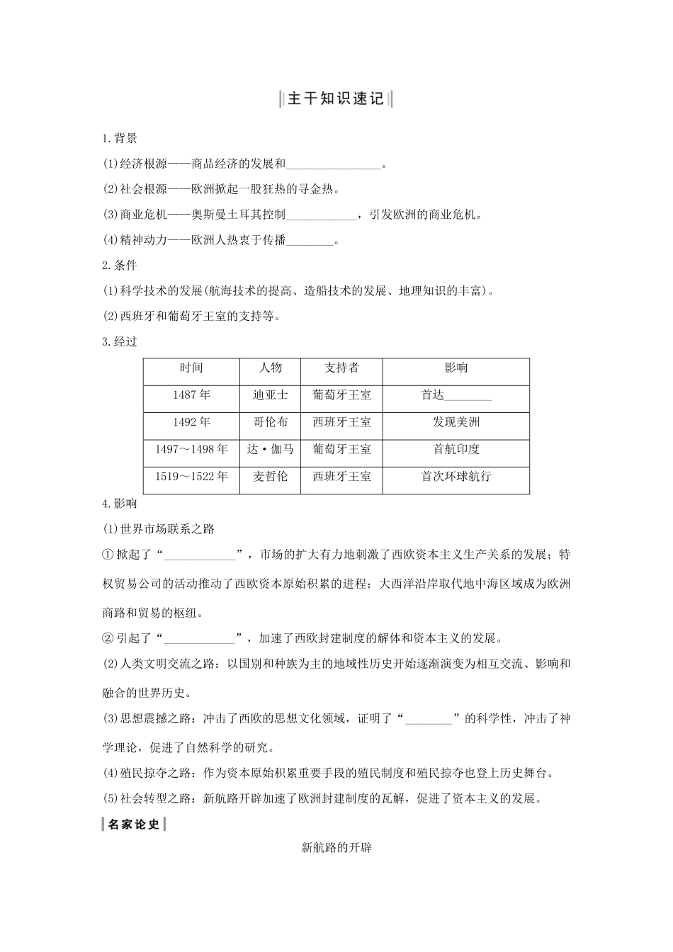 版高考历史总复习 专题九 走向世界的资本主义市场 第22讲 新航路的开辟和荷兰、英国等国的殖民扩张学案（含解析）人民版-人民版高三全册历史学案_第2页