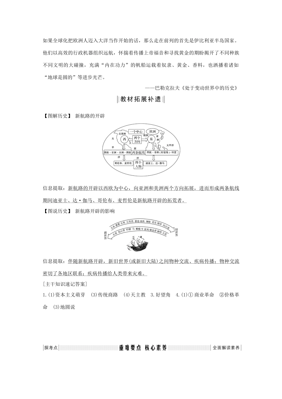 版高考历史总复习 专题九 走向世界的资本主义市场 第22讲 新航路的开辟和荷兰、英国等国的殖民扩张学案（含解析）人民版-人民版高三全册历史学案_第3页