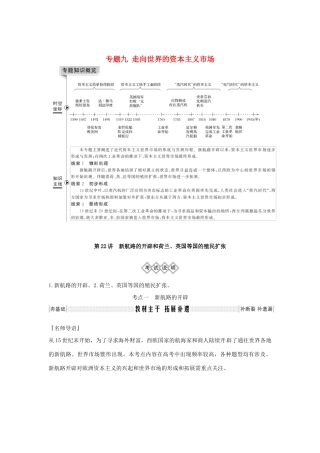 版高考历史总复习 专题九 走向世界的资本主义市场 第22讲 新航路的开辟和荷兰、英国等国的殖民扩张学案（含解析）人民版-人民版高三全册历史学案