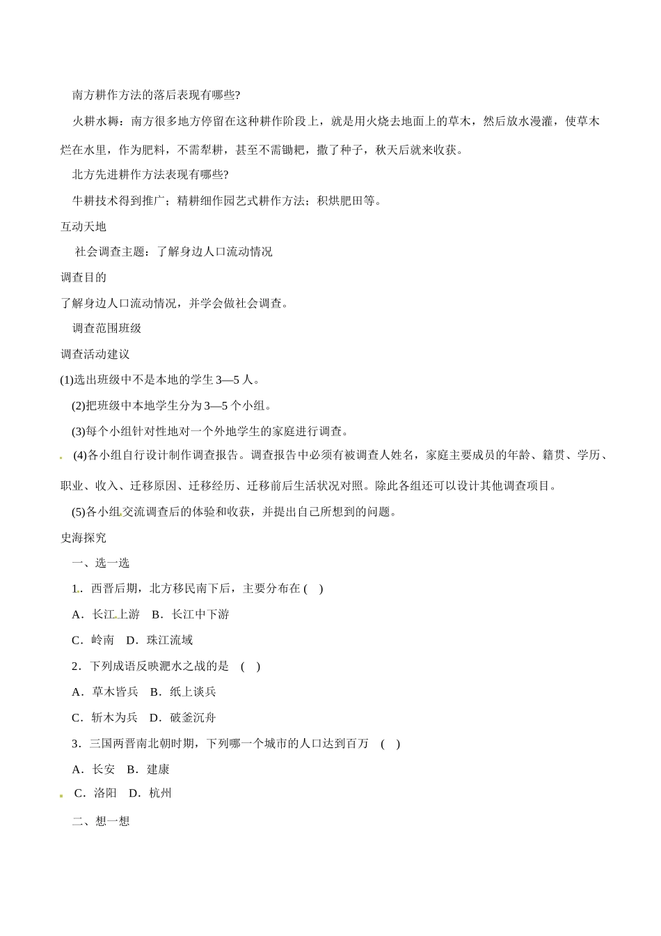 七年级历史上册 4.21《南方经济的发展》学案（2）北师大版_第2页