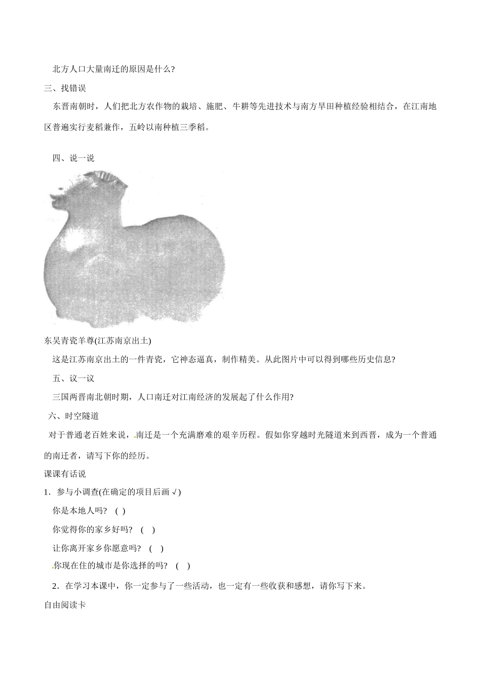 七年级历史上册 4.21《南方经济的发展》学案（2）北师大版_第3页