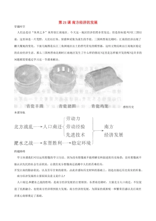 七年级历史上册 4.21《南方经济的发展》学案（2）北师大版