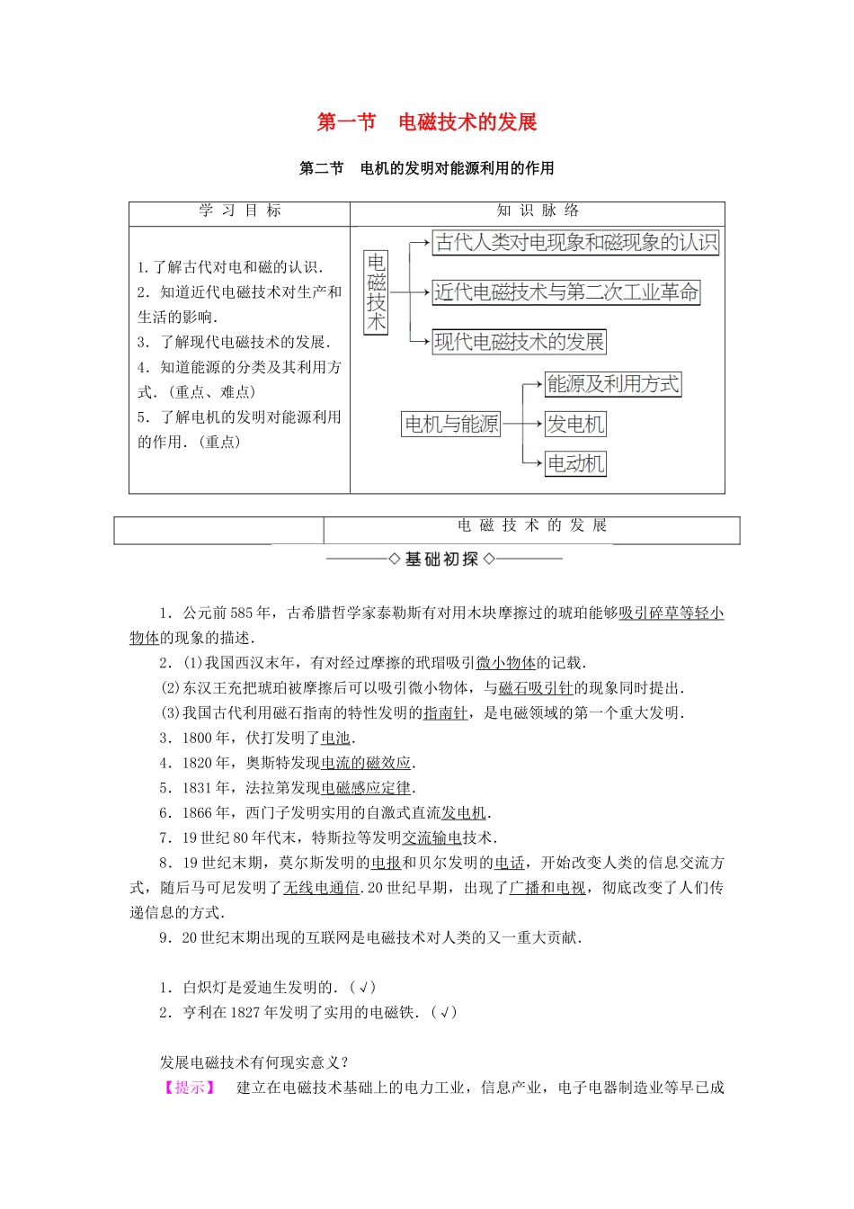 高中物理 第3章 电磁技术与社会发展 第1节 电磁技术的发展 第2节 电机的发明对能源利用的作用学案 粤教版选修1-1-粤教版高二选修1-1物理学案_第1页
