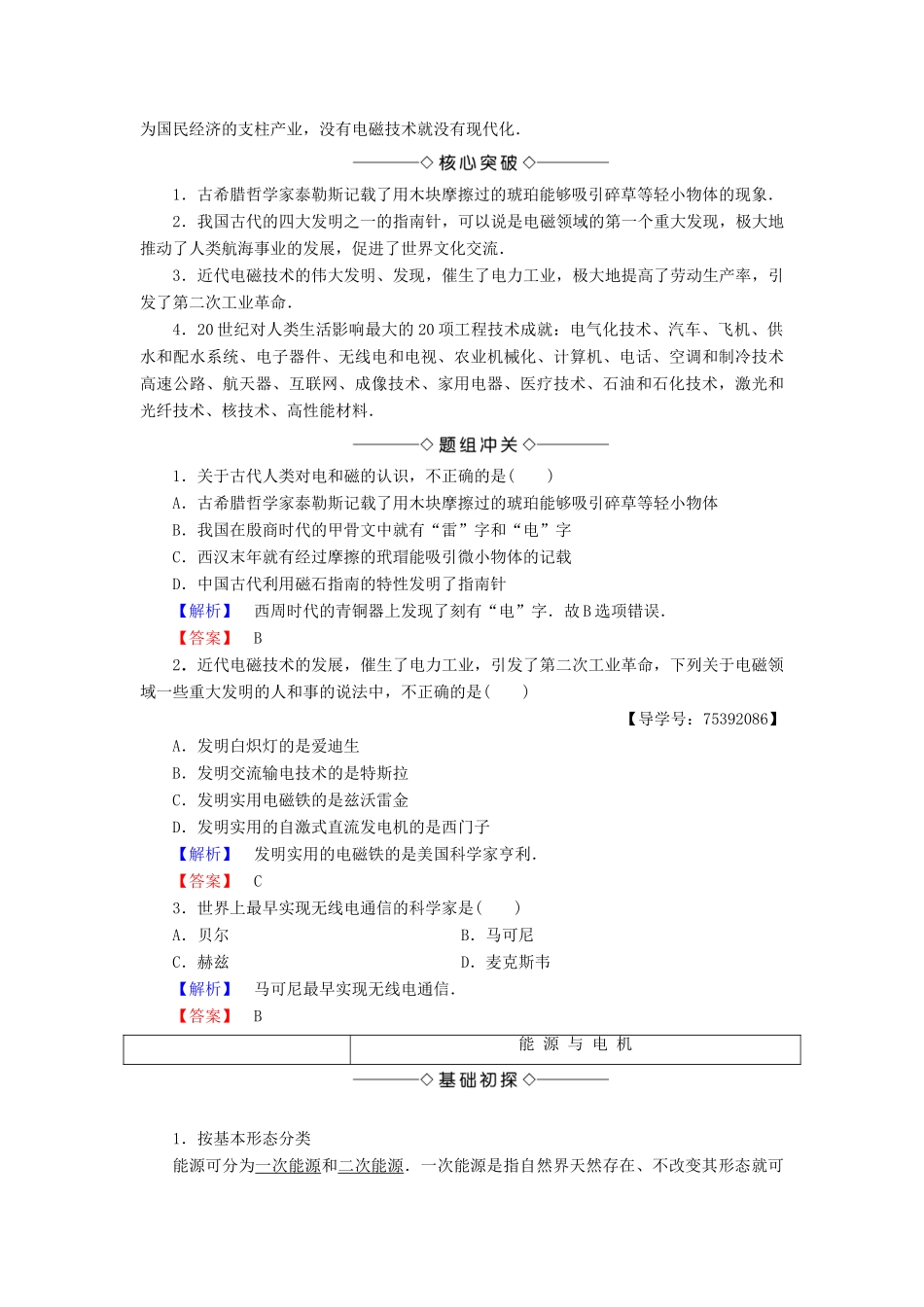 高中物理 第3章 电磁技术与社会发展 第1节 电磁技术的发展 第2节 电机的发明对能源利用的作用学案 粤教版选修1-1-粤教版高二选修1-1物理学案_第2页