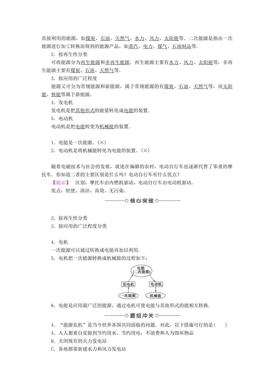 高中物理 第3章 电磁技术与社会发展 第1节 电磁技术的发展 第2节 电机的发明对能源利用的作用学案 粤教版选修1-1-粤教版高二选修1-1物理学案_第3页