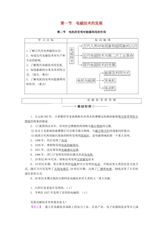 高中物理 第3章 电磁技术与社会发展 第1节 电磁技术的发展 第2节 电机的发明对能源利用的作用学案 粤教版选修1-1-粤教版高二选修1-1物理学案