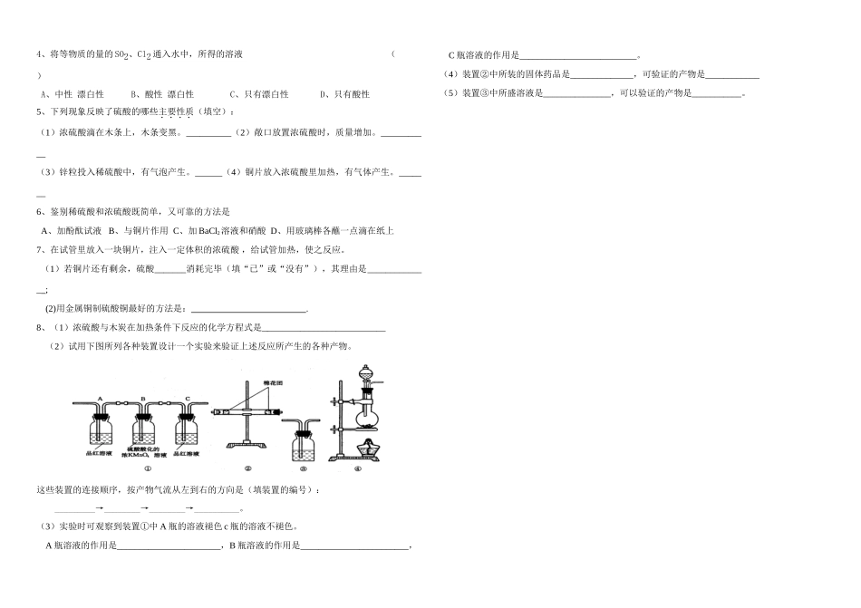 第四章第三课时 硫及其化合物_第2页