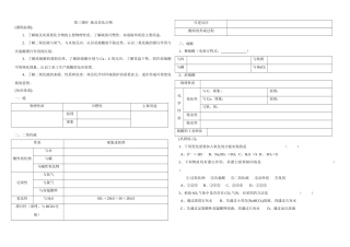第四章第三课时 硫及其化合物
