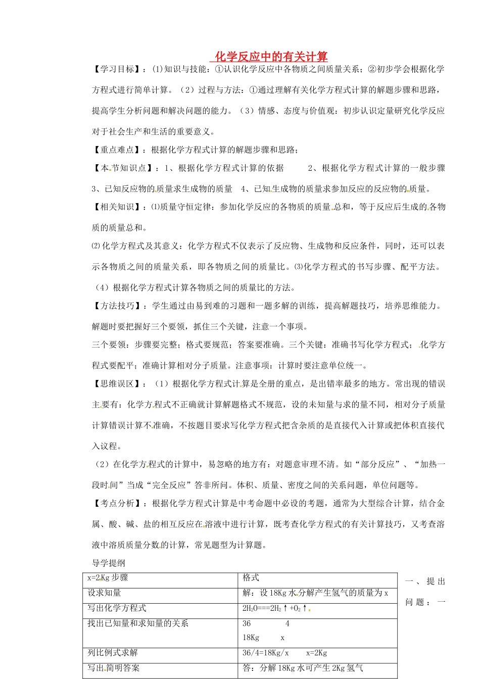 山东省枣庄是台儿庄区涧头二中九年级化学第五章 5.4化学反应中的有关计算学案_第1页